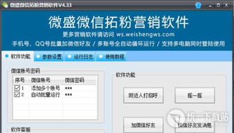 微盛微信拓粉营销软件 实现高效社交推广的利器