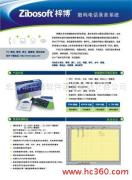 北京市梓博软件录音电话计费公司 软件销售产品相册图片展示