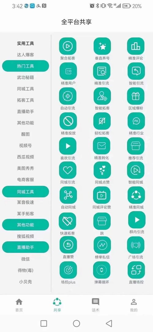 抖音本地拓客新引擎 智能营销软件如何成为商家涨粉利器