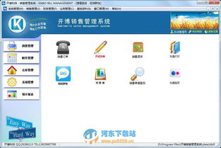 开博销售管理软件6.31免费版评测及软件外包服务解析